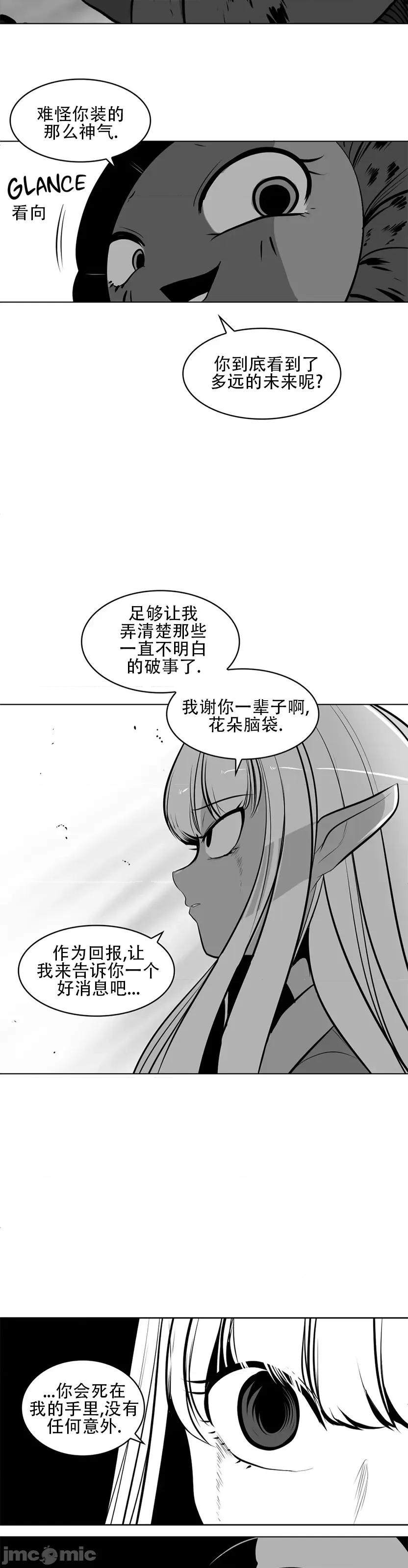 迷宫干 新世界之魔物猎手(薄码重置版)/던전 속 사정 第八十一话 第21页