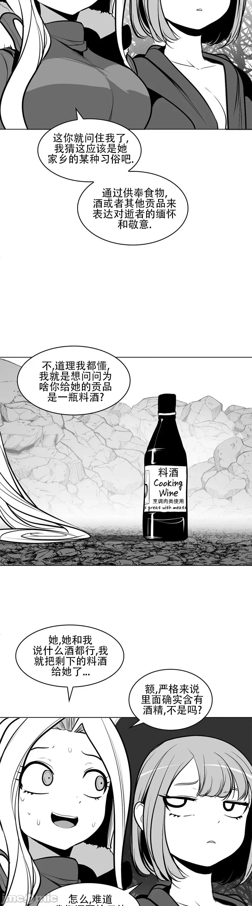 迷宫干 新世界之魔物猎手(薄码重置版)/던전 속 사정 第八十二话 第3页