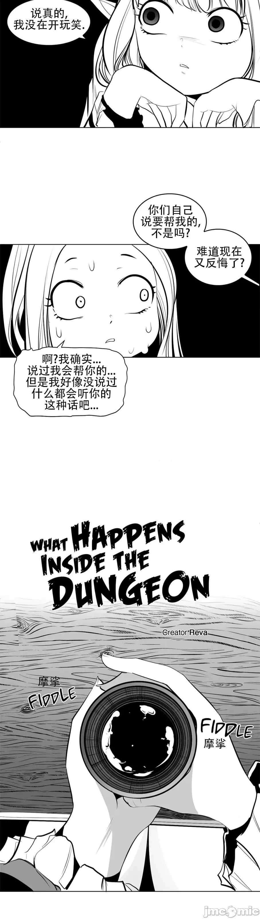 迷宫干 新世界之魔物猎手(薄码重置版)/던전 속 사정 第八十三话 第4页