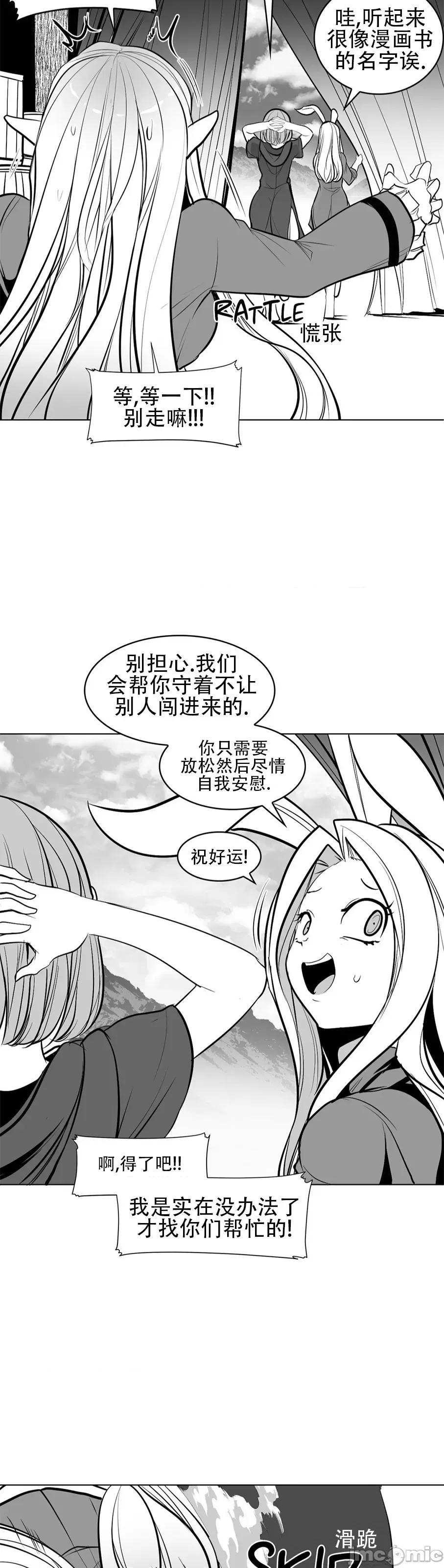 迷宫干 新世界之魔物猎手(薄码重置版)/던전 속 사정 第八十三话 第8页