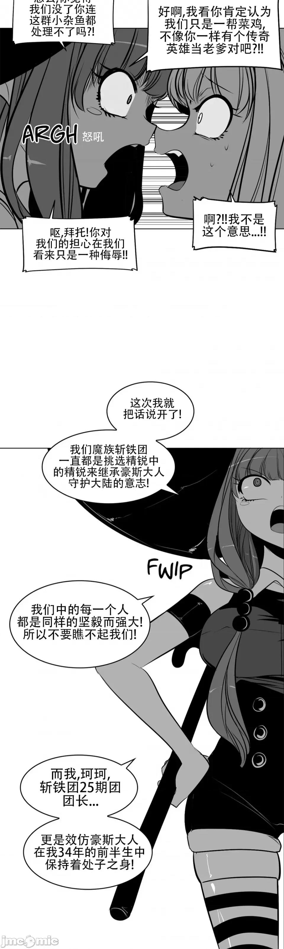 迷宫干 新世界之魔物猎手(薄码重置版)/던전 속 사정 第八十四话 第32页