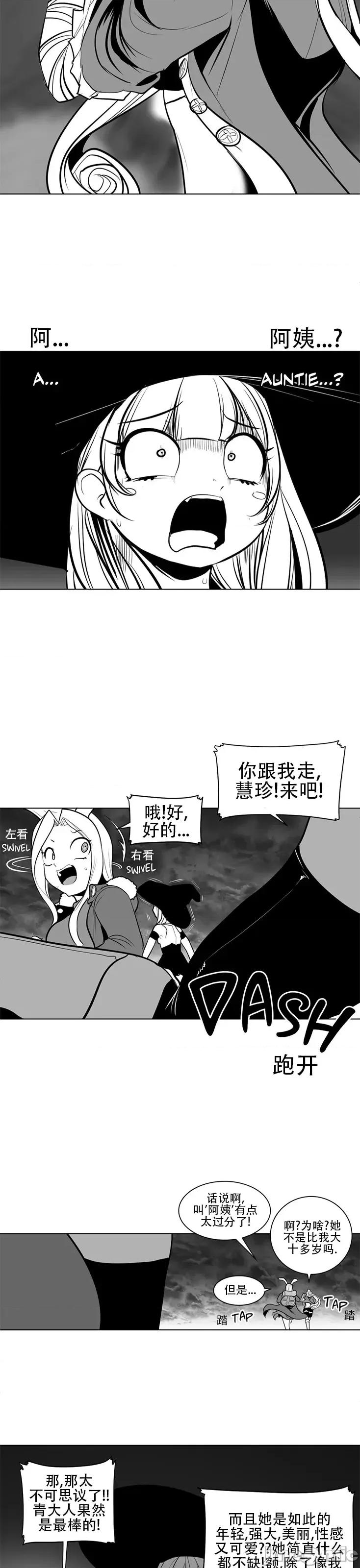 迷宫干 新世界之魔物猎手(薄码重置版)/던전 속 사정 第八十五话 第7页