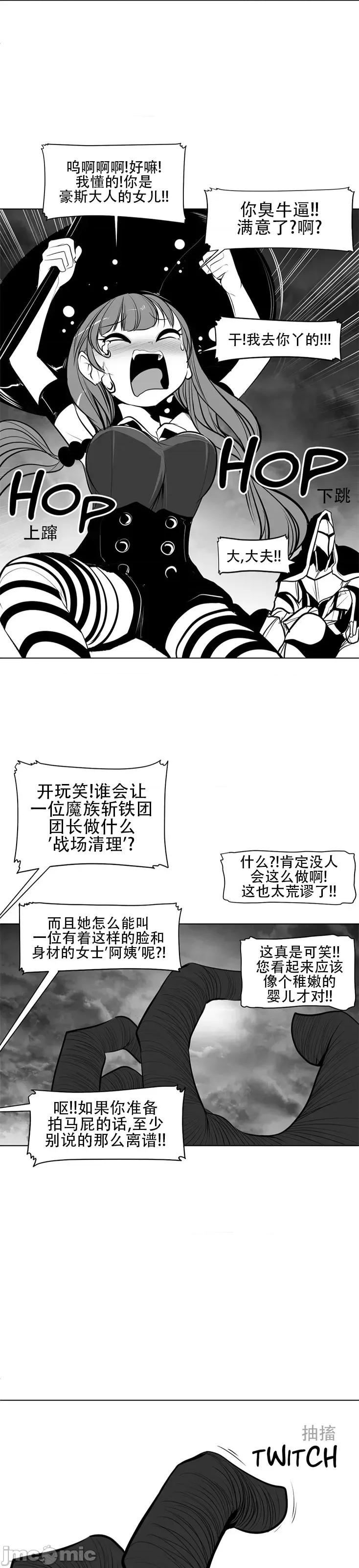 迷宫干 新世界之魔物猎手(薄码重置版)/던전 속 사정 第八十五话 第9页