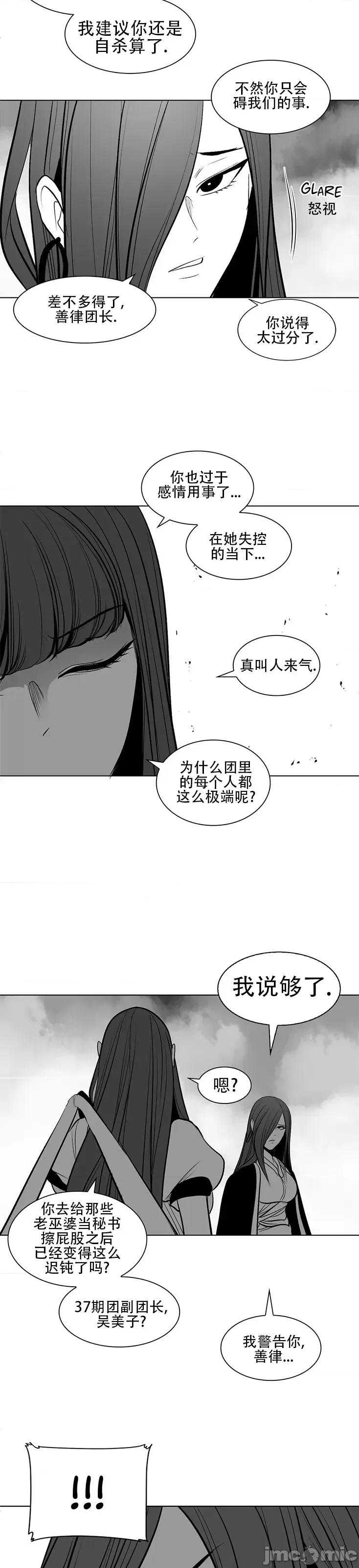 迷宫干 新世界之魔物猎手(薄码重置版)/던전 속 사정 第八十五话 第14页