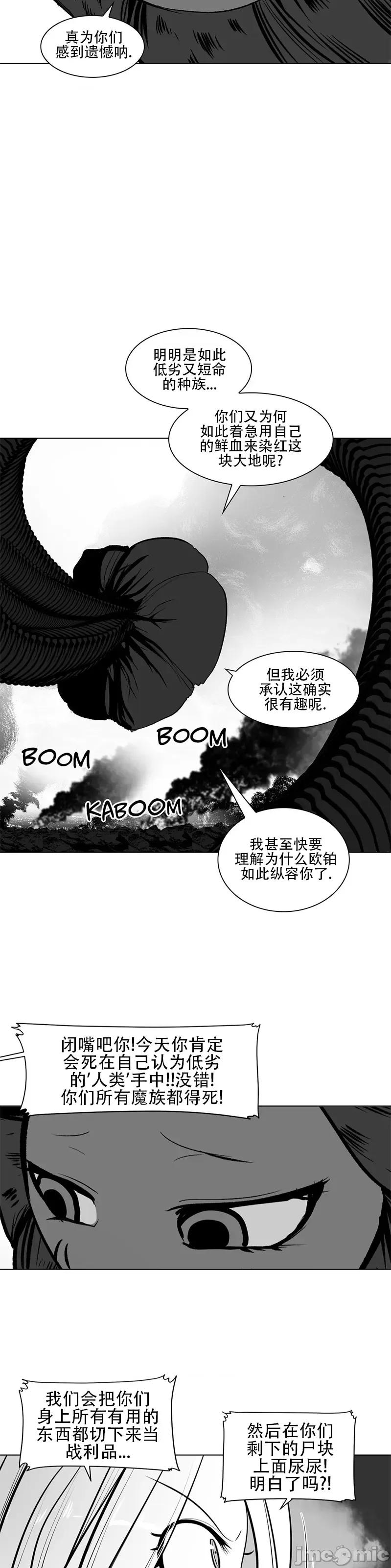 迷宫干 新世界之魔物猎手(薄码重置版)/던전 속 사정 第八十六话 第2页