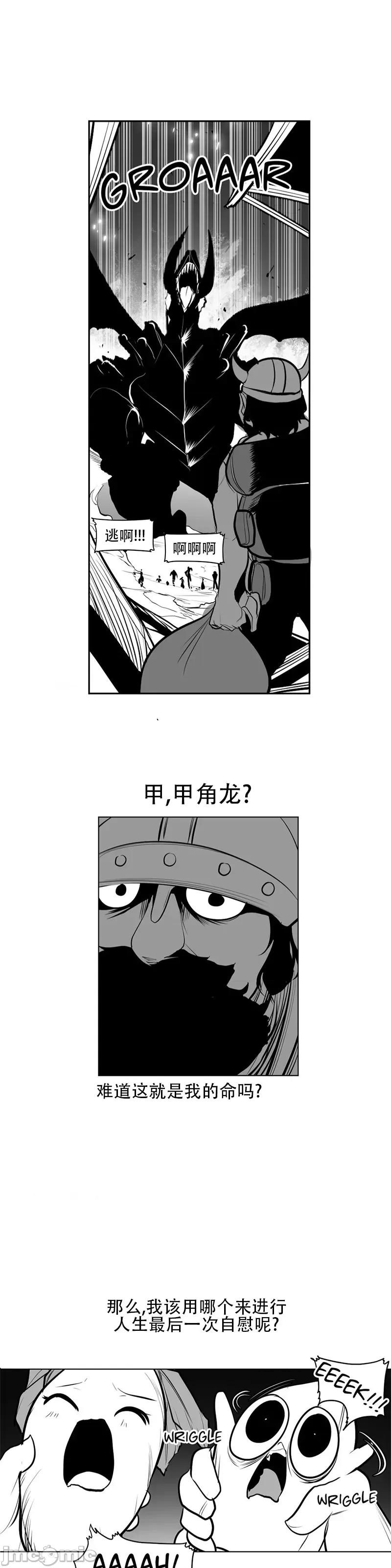 迷宫干 新世界之魔物猎手(薄码重置版)/던전 속 사정 第八十六话 第13页