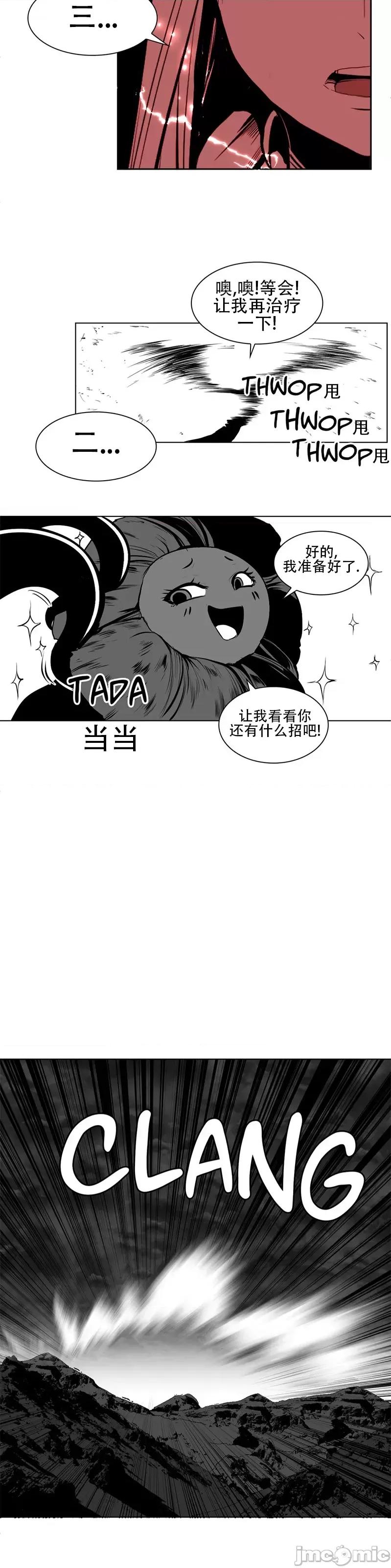 迷宫干 新世界之魔物猎手(薄码重置版)/던전 속 사정 第八十六话 第27页
