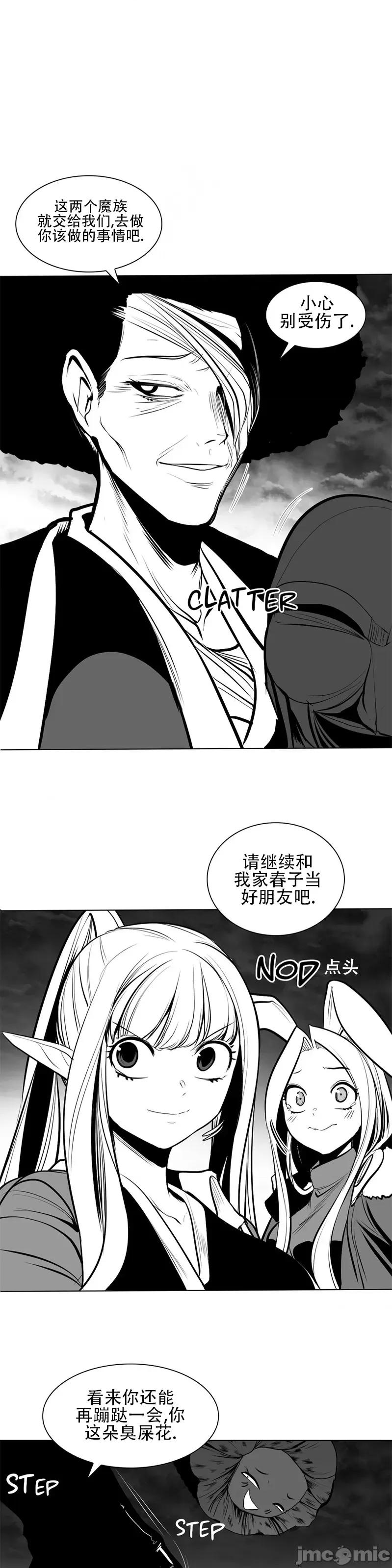 迷宫干 新世界之魔物猎手(薄码重置版)/던전 속 사정 第八十六话 第37页
