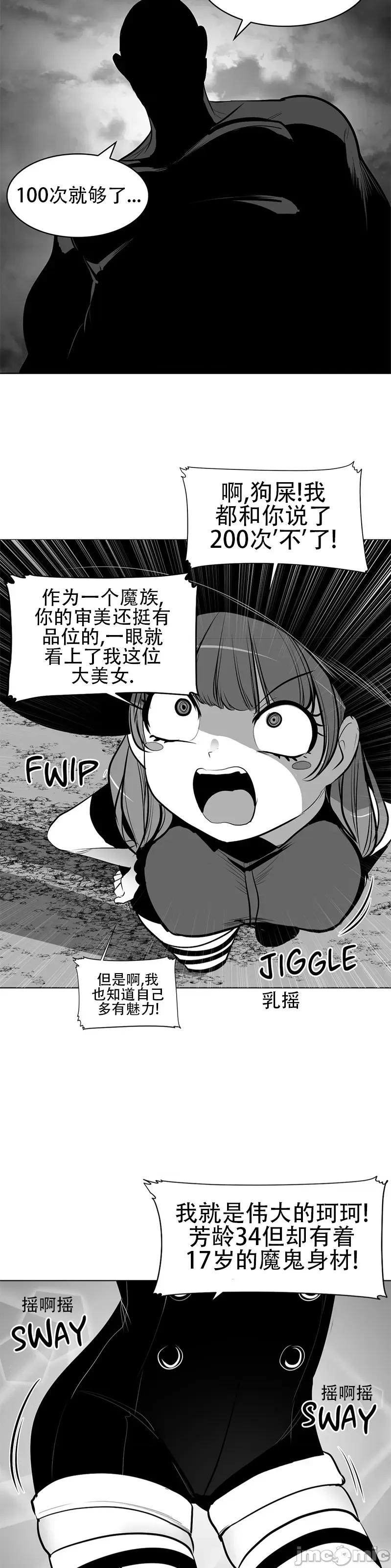 迷宫干 新世界之魔物猎手(薄码重置版)/던전 속 사정 第八十七话 第2页