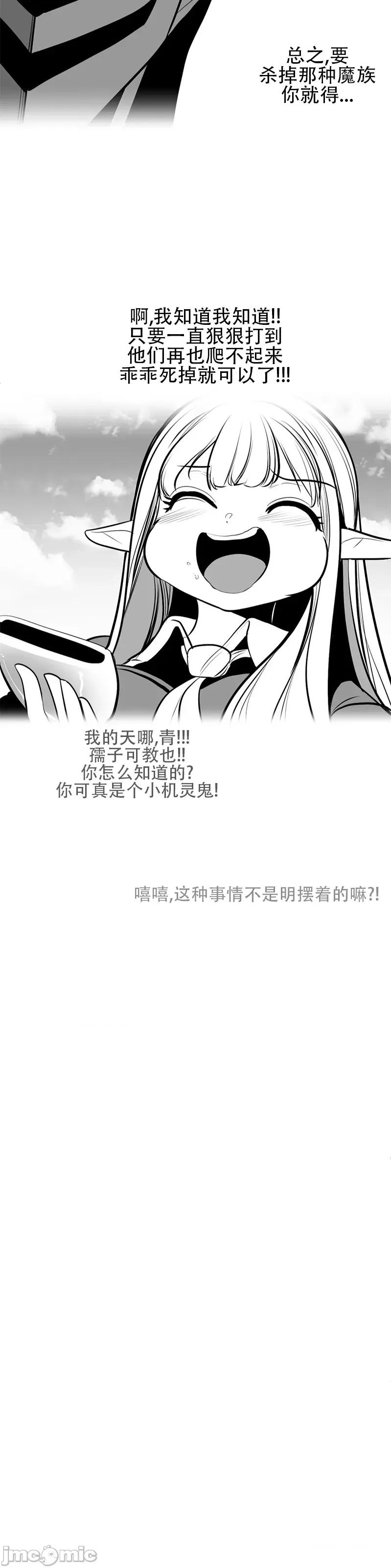 迷宫干 新世界之魔物猎手(薄码重置版)/던전 속 사정 第八十七话 第17页