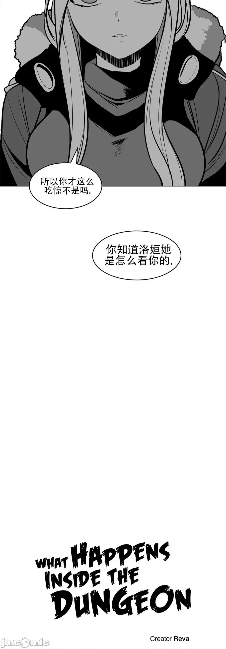 迷宫干 新世界之魔物猎手(薄码重置版)/던전 속 사정 第八十八话 第3页