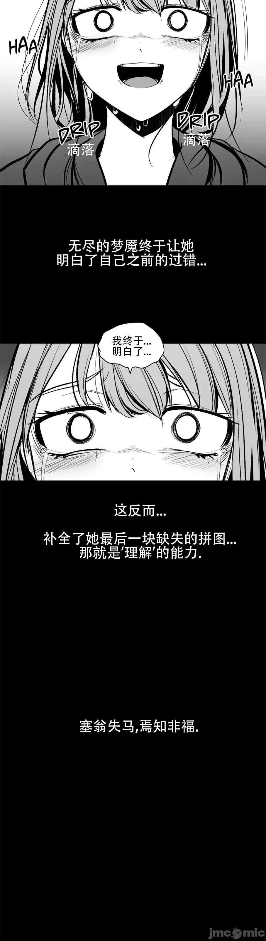 迷宫干 新世界之魔物猎手(薄码重置版)/던전 속 사정 第八十八话 第23页