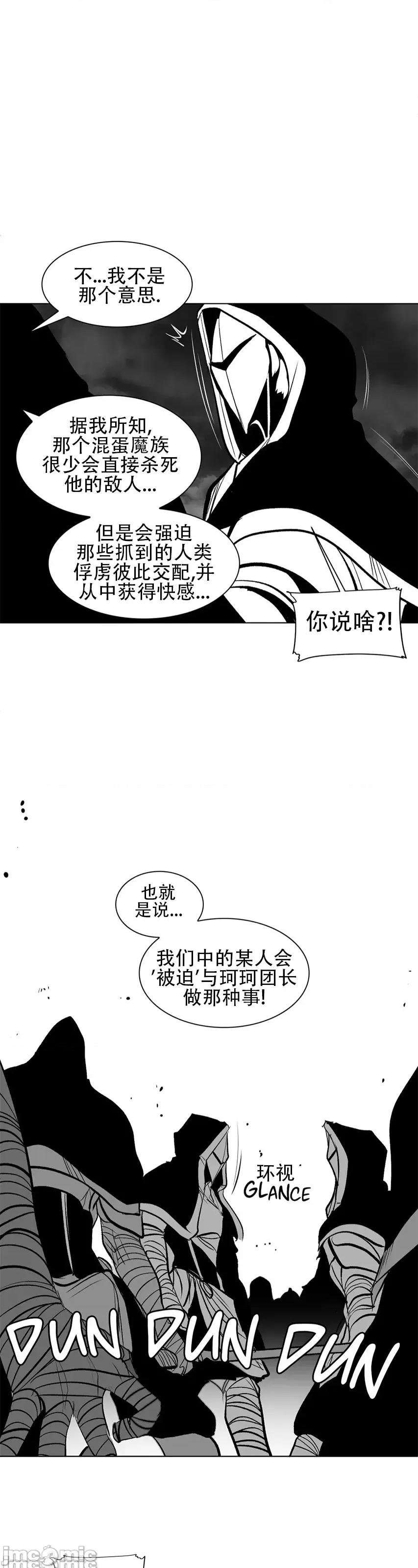 迷宫干 新世界之魔物猎手(薄码重置版)/던전 속 사정 第八十九话 第11页