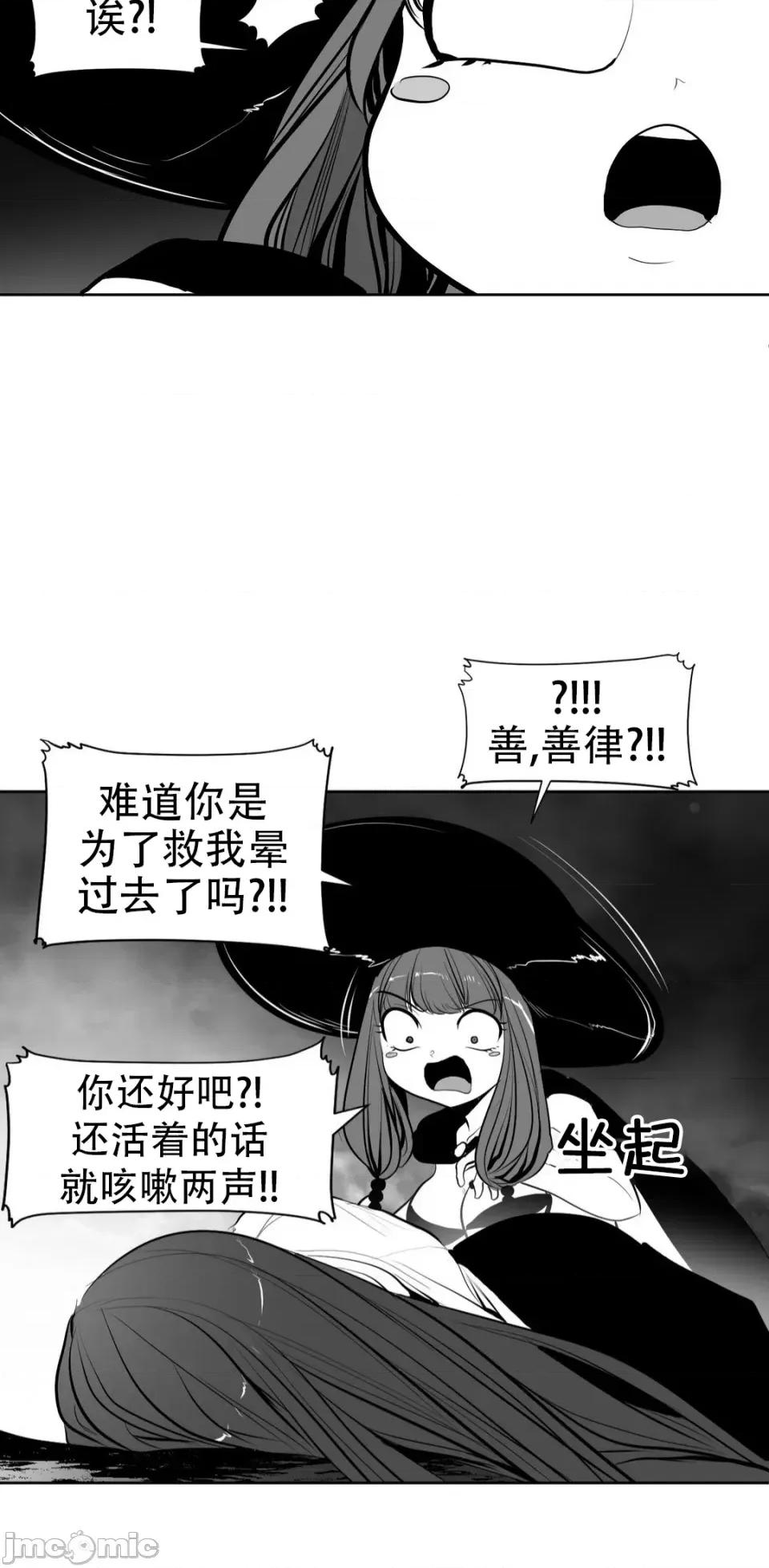 迷宫干 新世界之魔物猎手(薄码重置版)/던전 속 사정 第九十一话 第16页