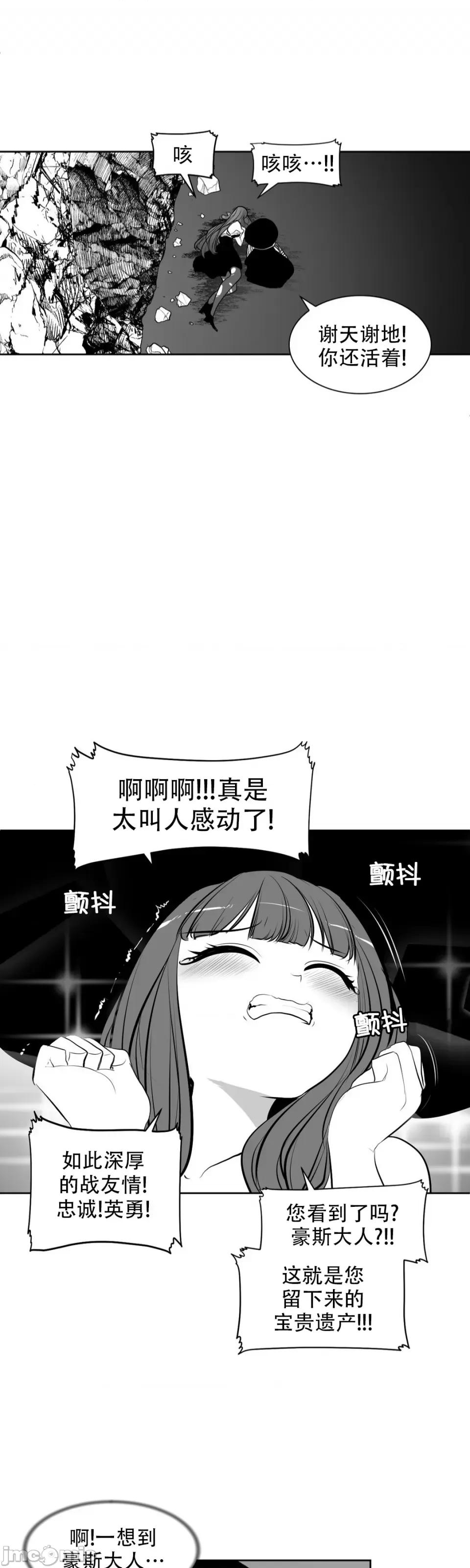 迷宫干 新世界之魔物猎手(薄码重置版)/던전 속 사정 第九十一话 第17页