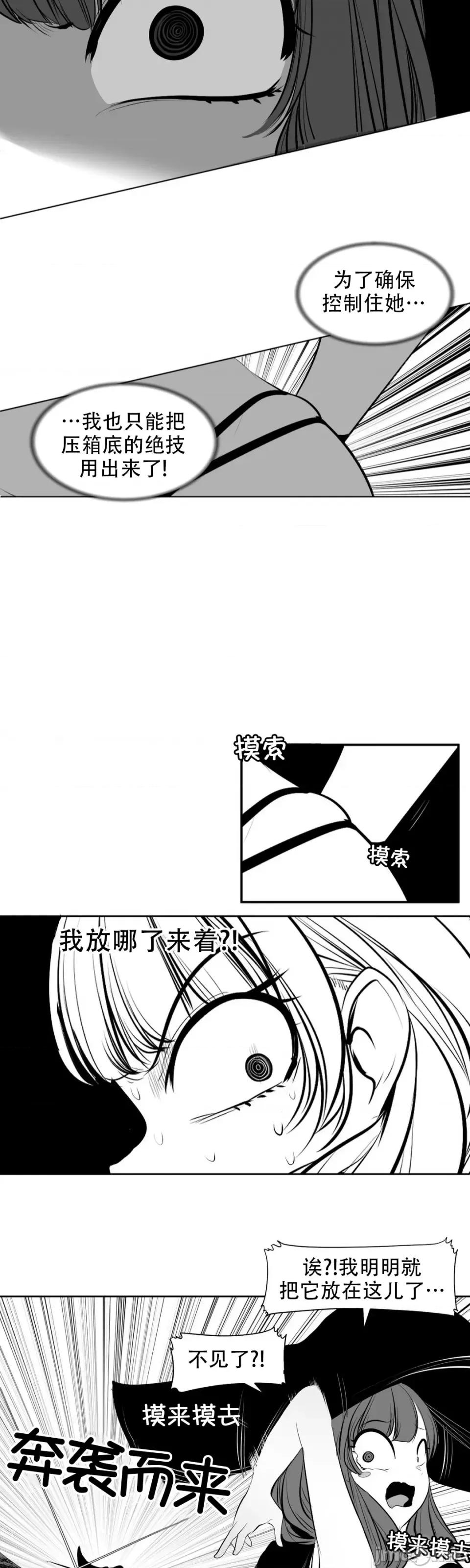 迷宫干 新世界之魔物猎手(薄码重置版)/던전 속 사정 第九十一话 第21页