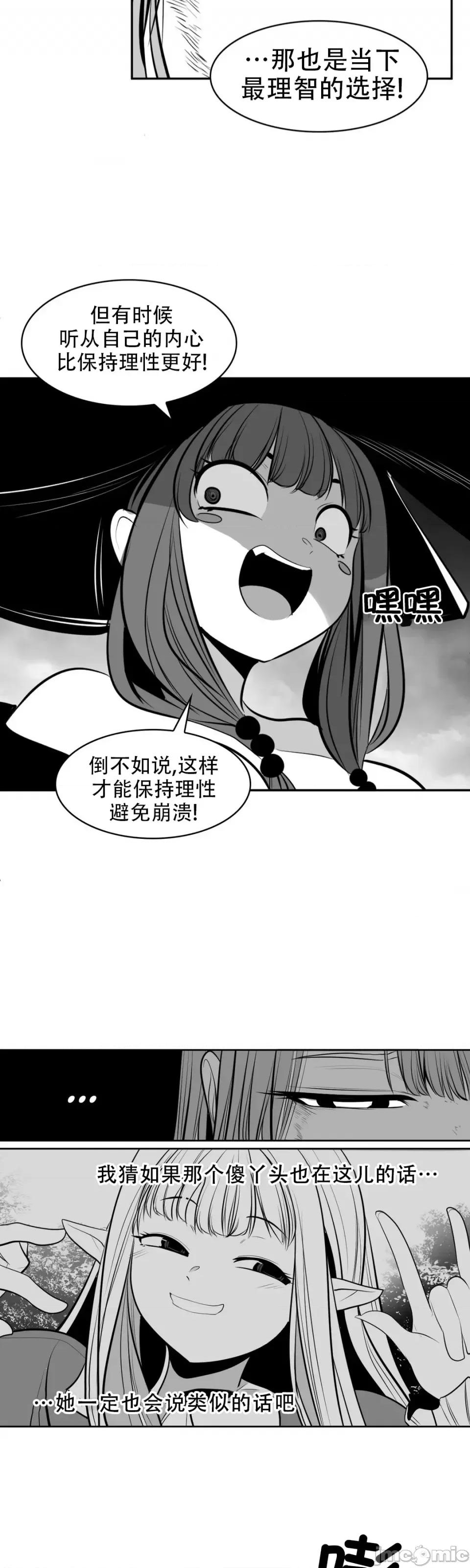 迷宫干 新世界之魔物猎手(薄码重置版)/던전 속 사정 第九十一话 第29页