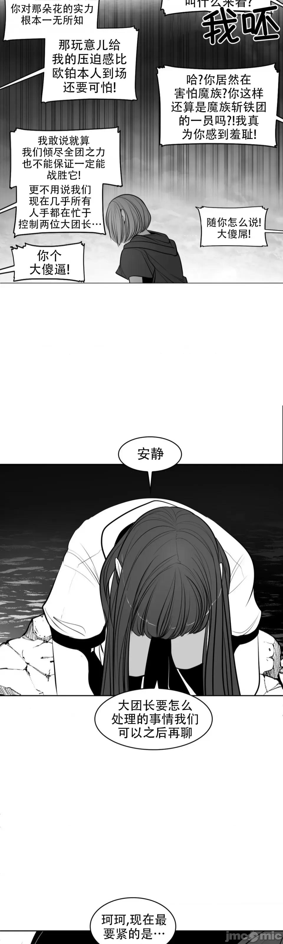 迷宫干 新世界之魔物猎手(薄码重置版)/던전 속 사정 第九十一话 第35页