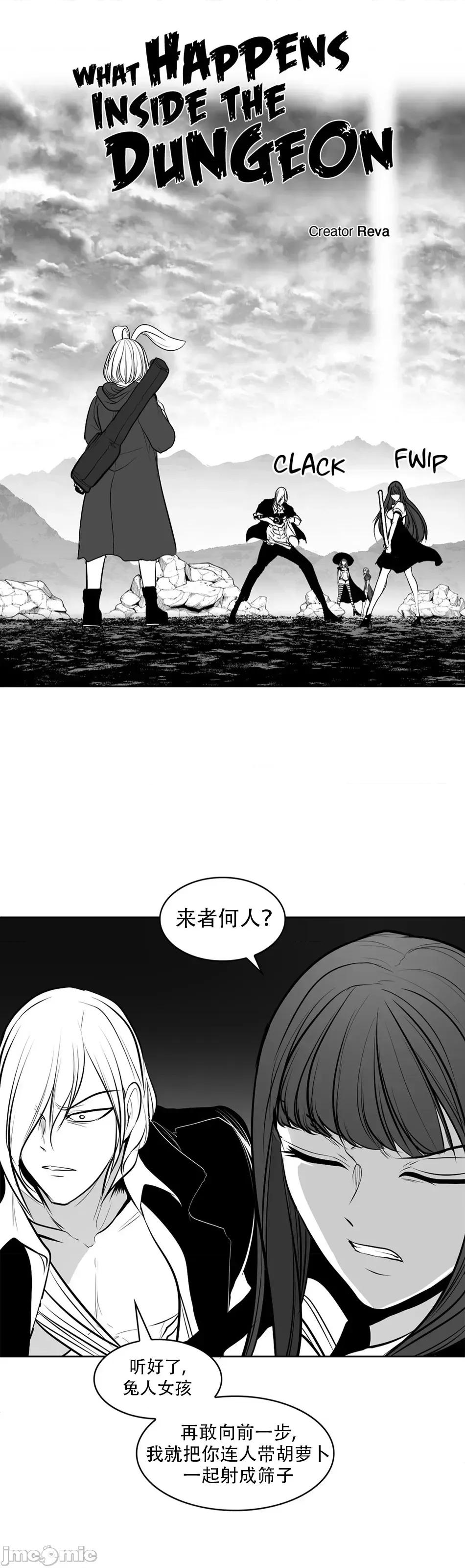 迷宫干 新世界之魔物猎手(薄码重置版)/던전 속 사정 第九十二话 第1页