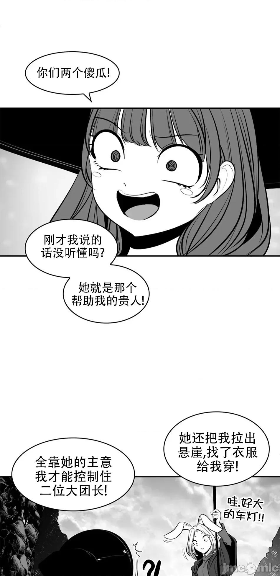 迷宫干 新世界之魔物猎手(薄码重置版)/던전 속 사정 第九十二话 第2页