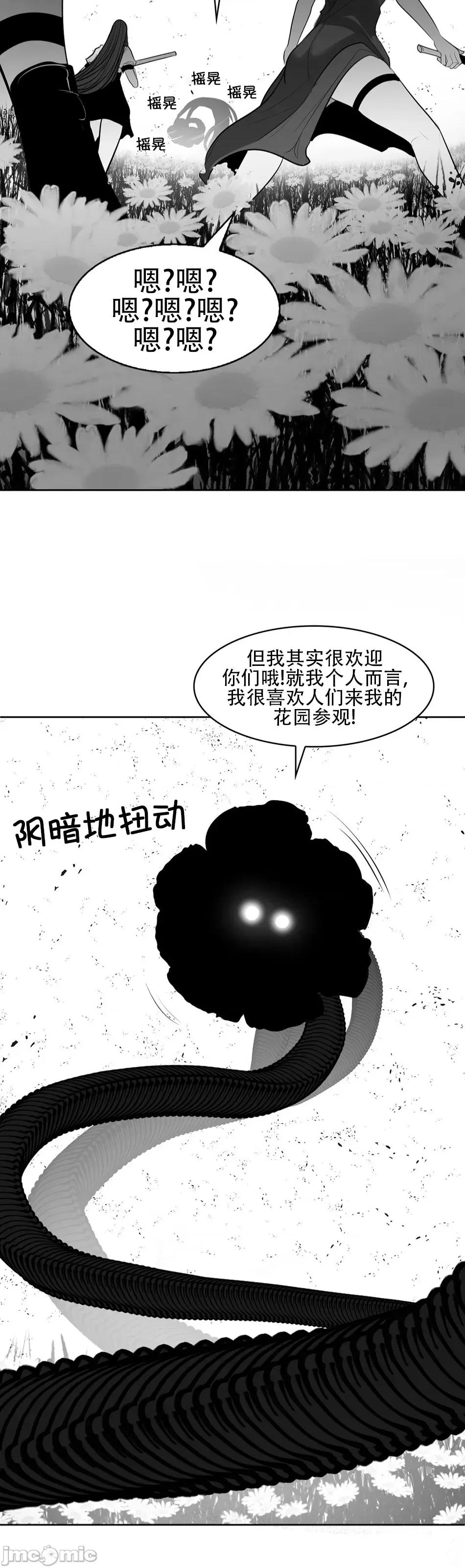迷宫干 新世界之魔物猎手(薄码重置版)/던전 속 사정 第九十二话 第39页