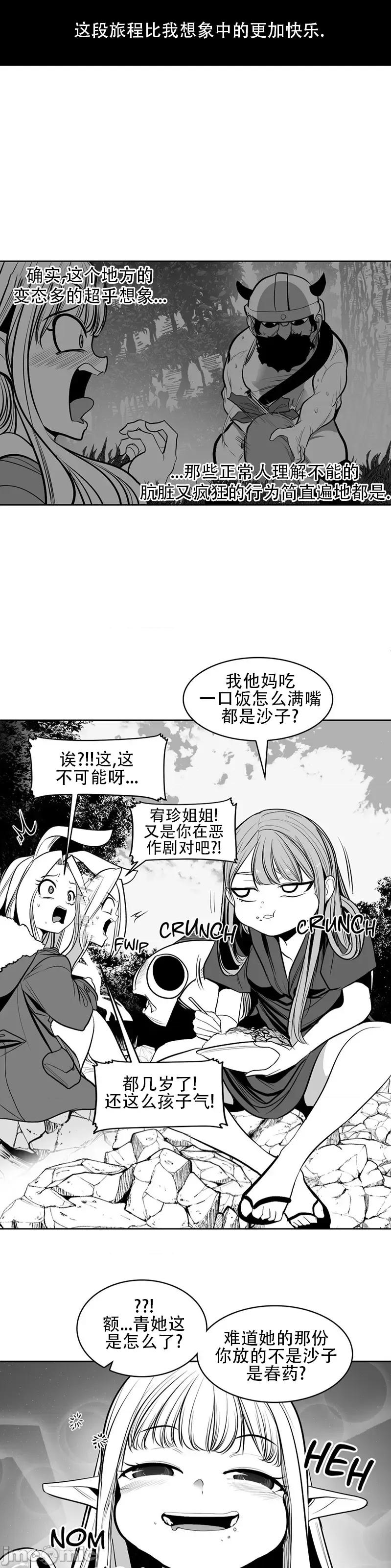 迷宫干 新世界之魔物猎手(薄码重置版)/던전 속 사정 第九十三话 第3页