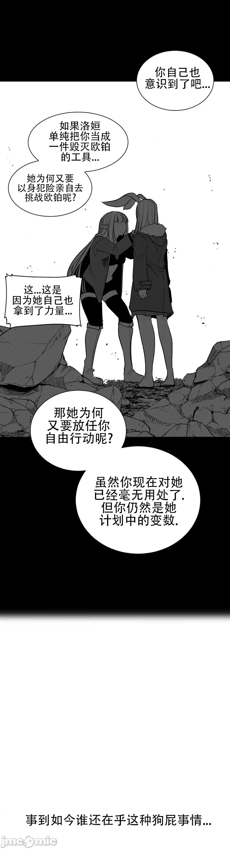 迷宫干 新世界之魔物猎手(薄码重置版)/던전 속 사정 第九十三话 第16页