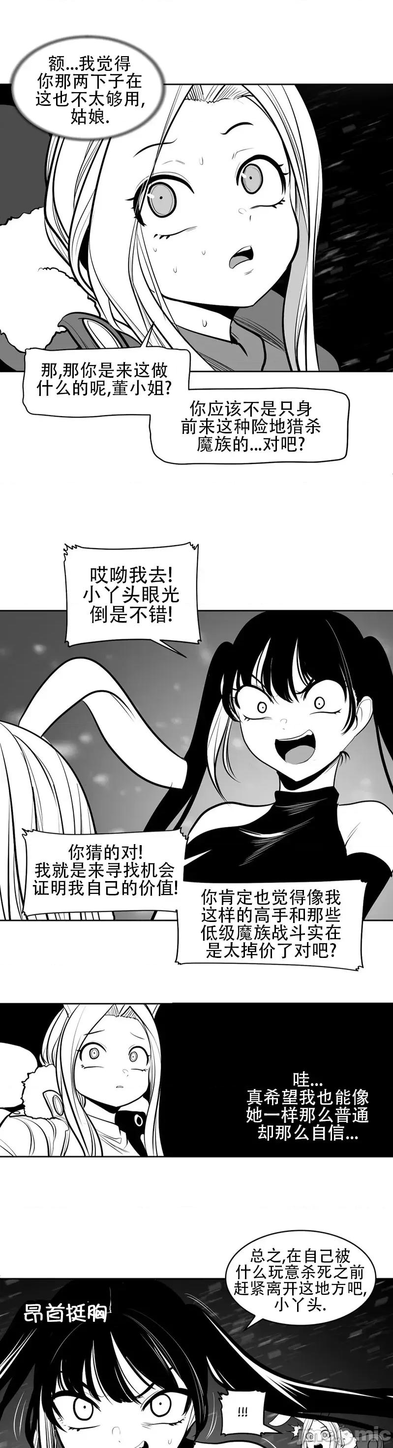 迷宫干 新世界之魔物猎手(薄码重置版)/던전 속 사정 第九十三话 第20页