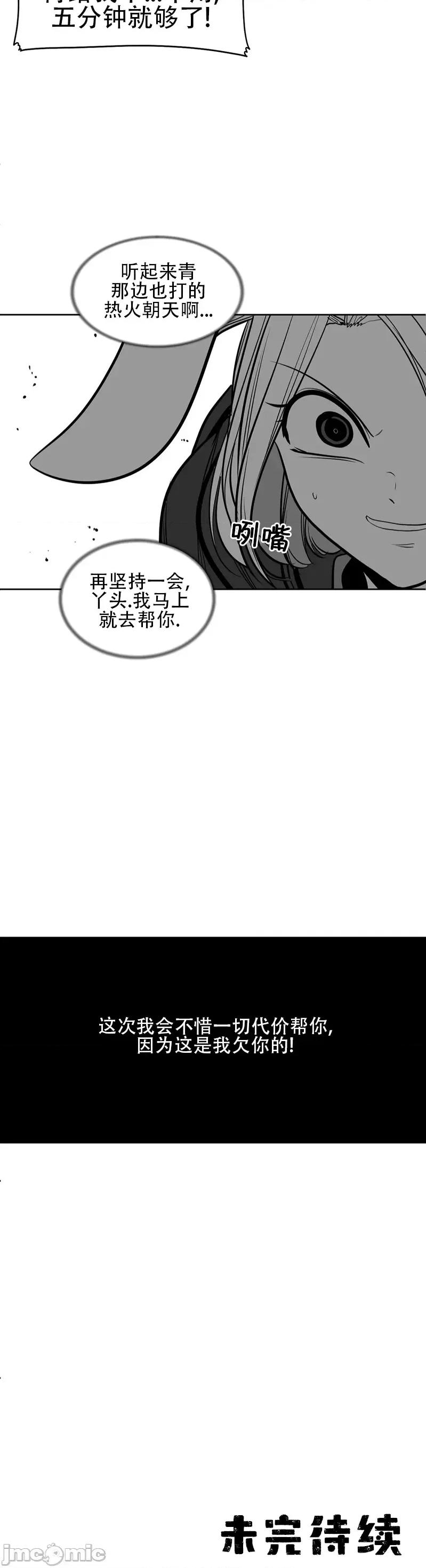 迷宫干 新世界之魔物猎手(薄码重置版)/던전 속 사정 第九十三话 第40页
