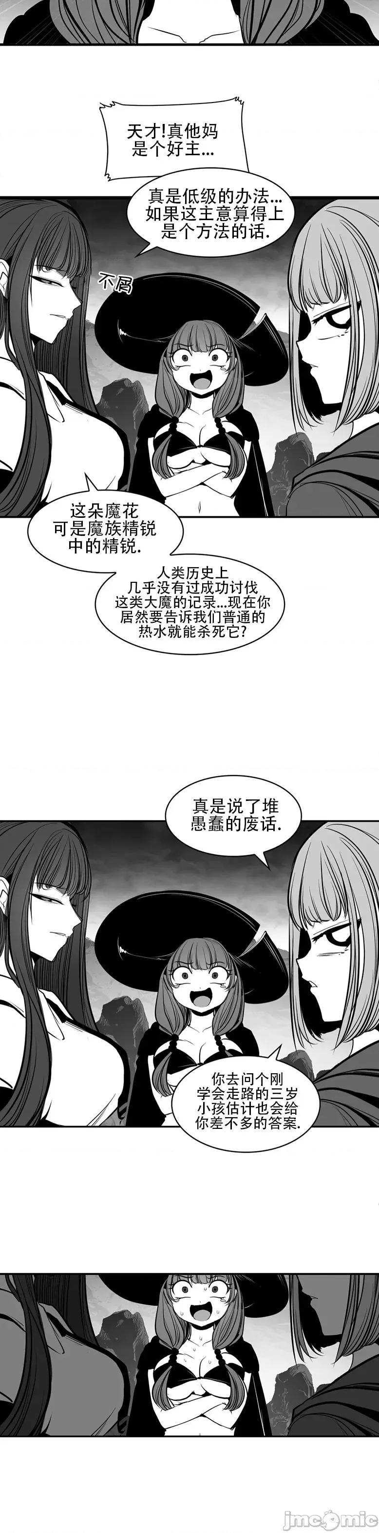 迷宫干 新世界之魔物猎手(薄码重置版)/던전 속 사정 第九十四话 第4页