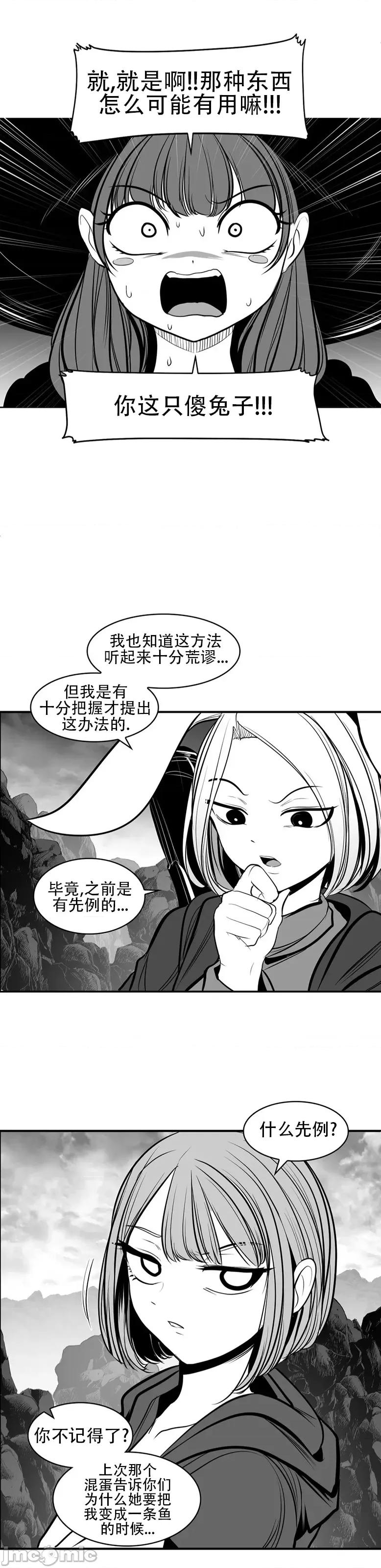 迷宫干 新世界之魔物猎手(薄码重置版)/던전 속 사정 第九十四话 第5页