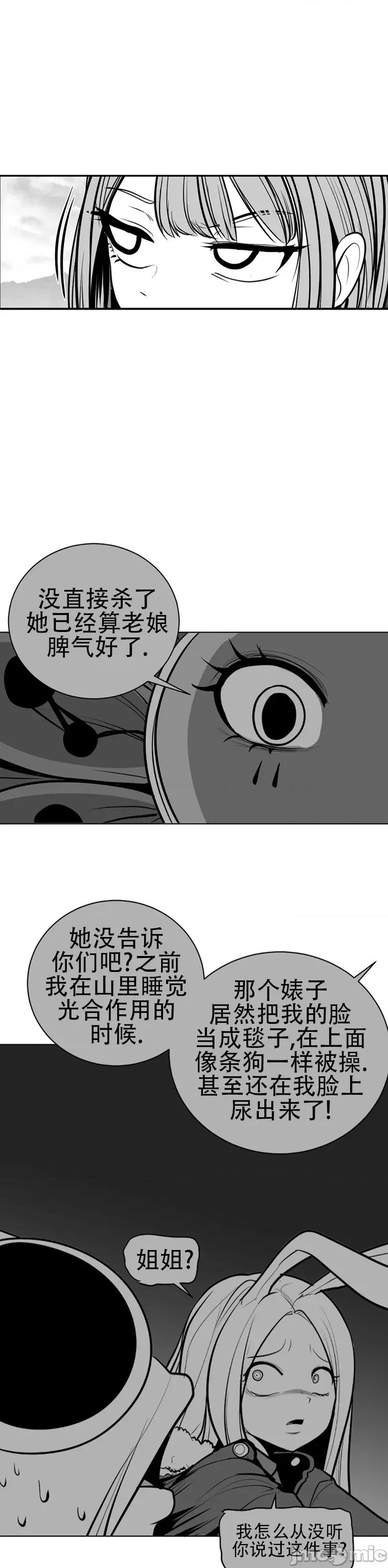 迷宫干 新世界之魔物猎手(薄码重置版)/던전 속 사정 第九十四话 第6页