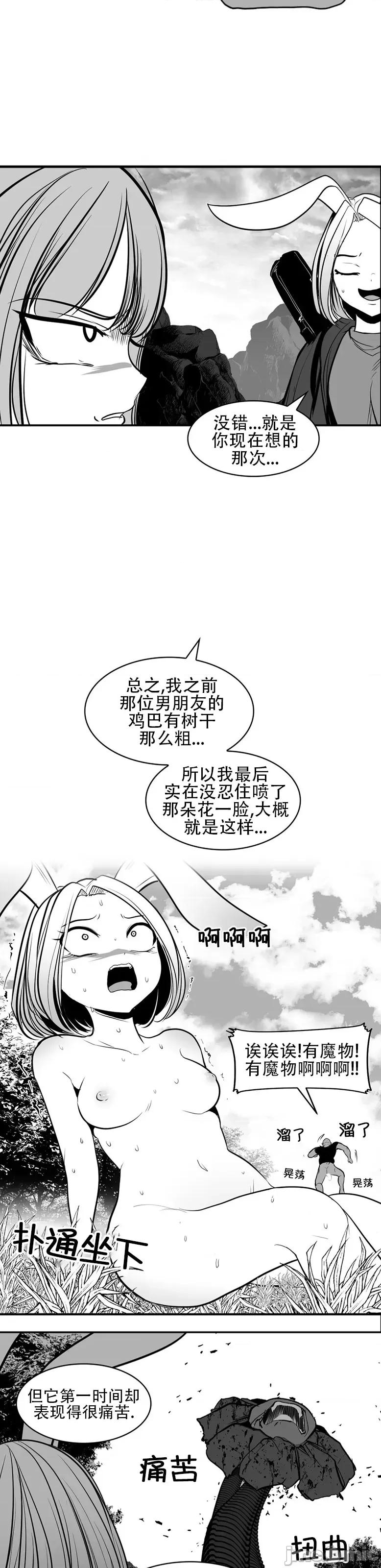 迷宫干 新世界之魔物猎手(薄码重置版)/던전 속 사정 第九十四话 第7页
