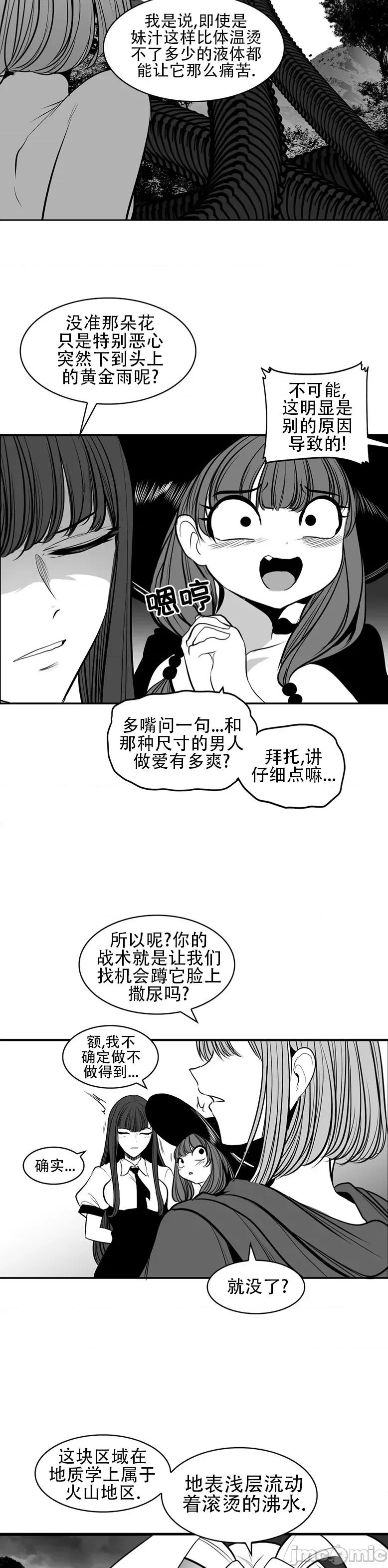 迷宫干 新世界之魔物猎手(薄码重置版)/던전 속 사정 第九十四话 第8页