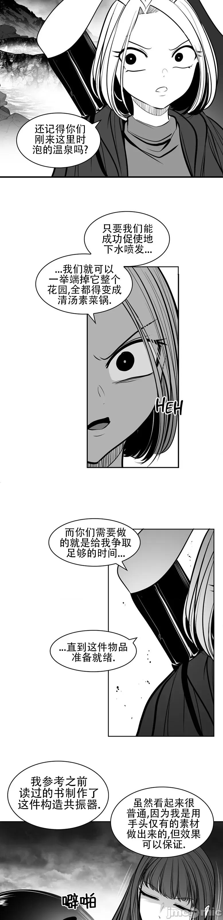 迷宫干 新世界之魔物猎手(薄码重置版)/던전 속 사정 第九十四话 第9页