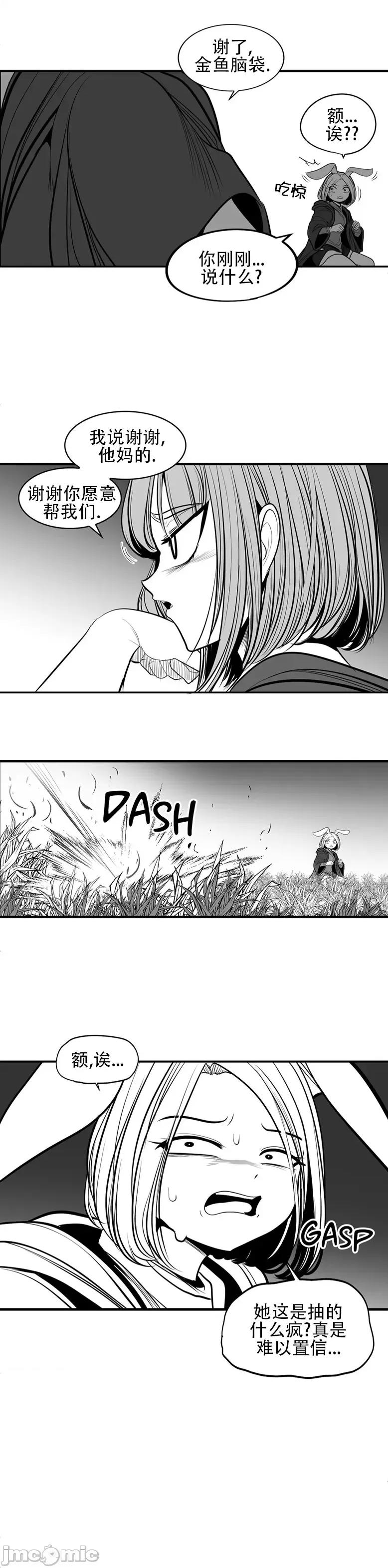 迷宫干 新世界之魔物猎手(薄码重置版)/던전 속 사정 第九十四话 第18页