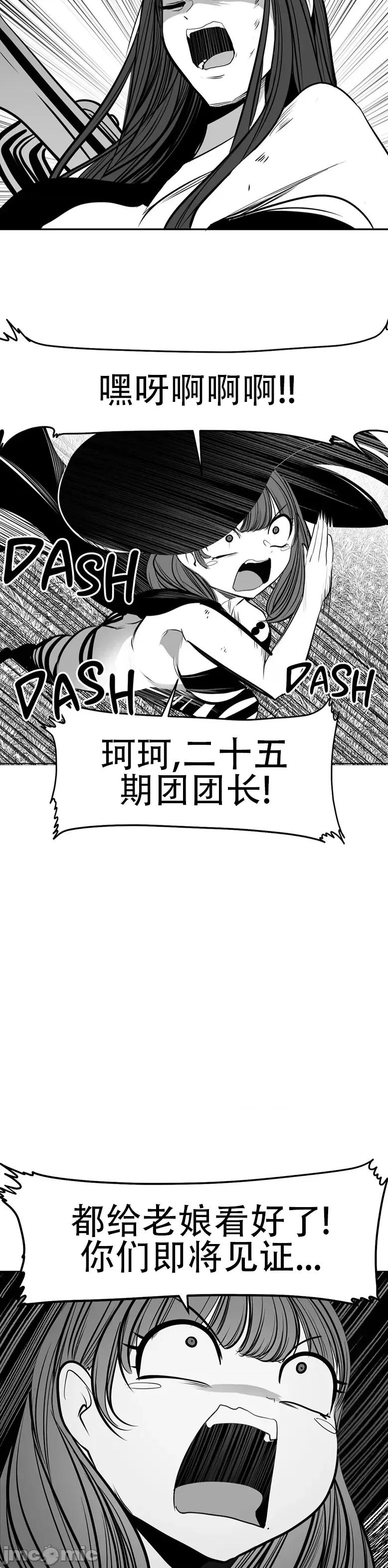 迷宫干 新世界之魔物猎手(薄码重置版)/던전 속 사정 第九十四话 第28页