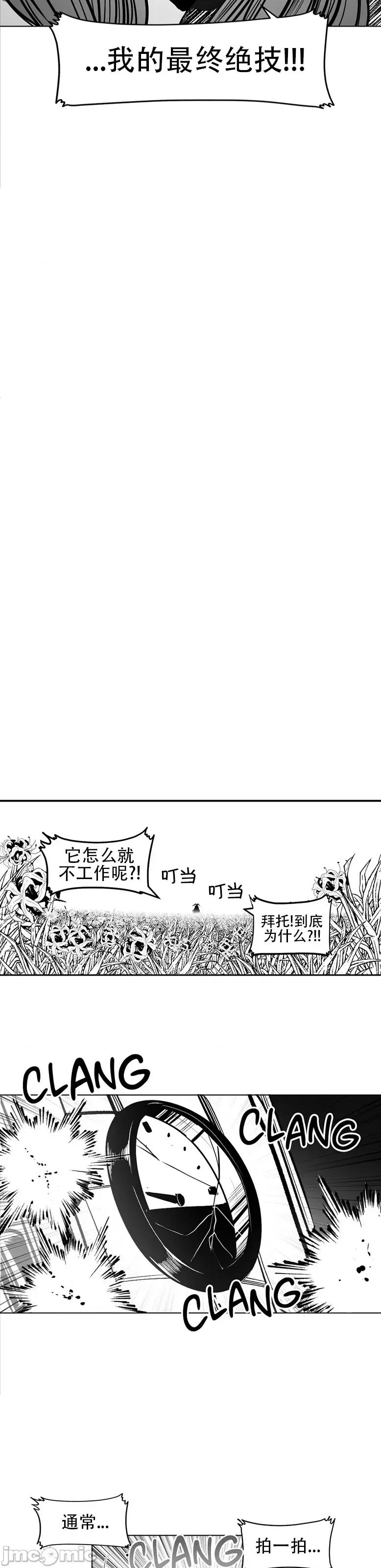 迷宫干 新世界之魔物猎手(薄码重置版)/던전 속 사정 第九十四话 第29页