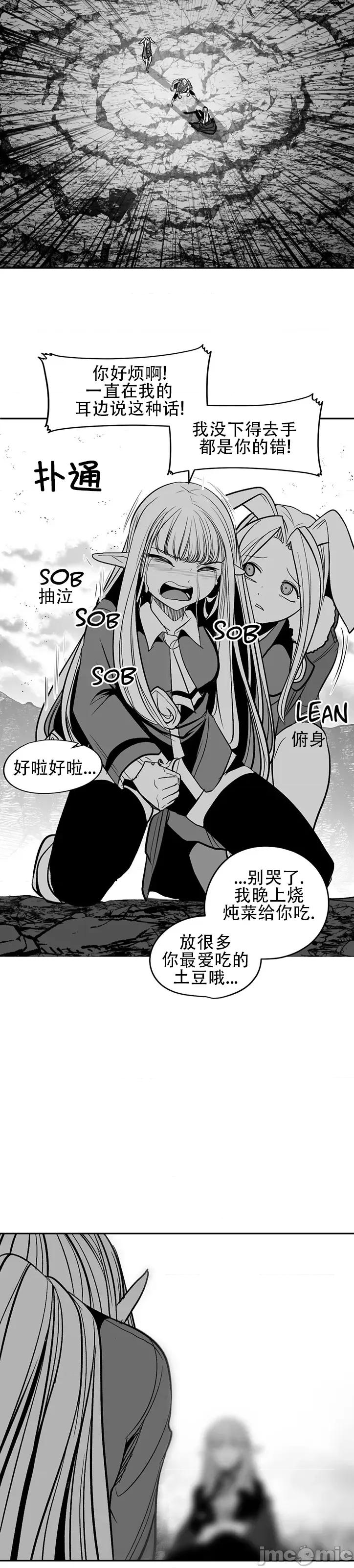 迷宫干 新世界之魔物猎手(薄码重置版)/던전 속 사정 第九十五话 第14页