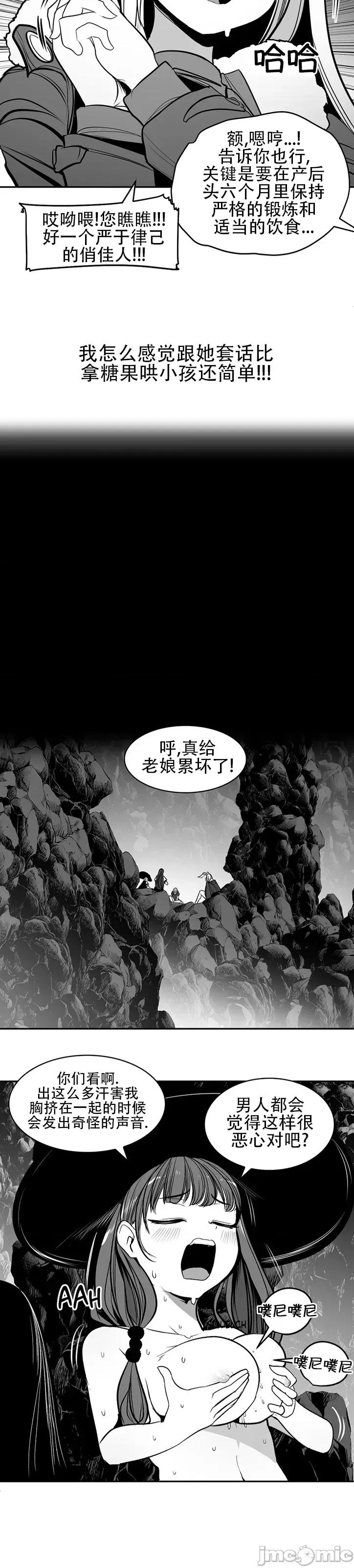 迷宫干 新世界之魔物猎手(薄码重置版)/던전 속 사정 第九十五话 第20页