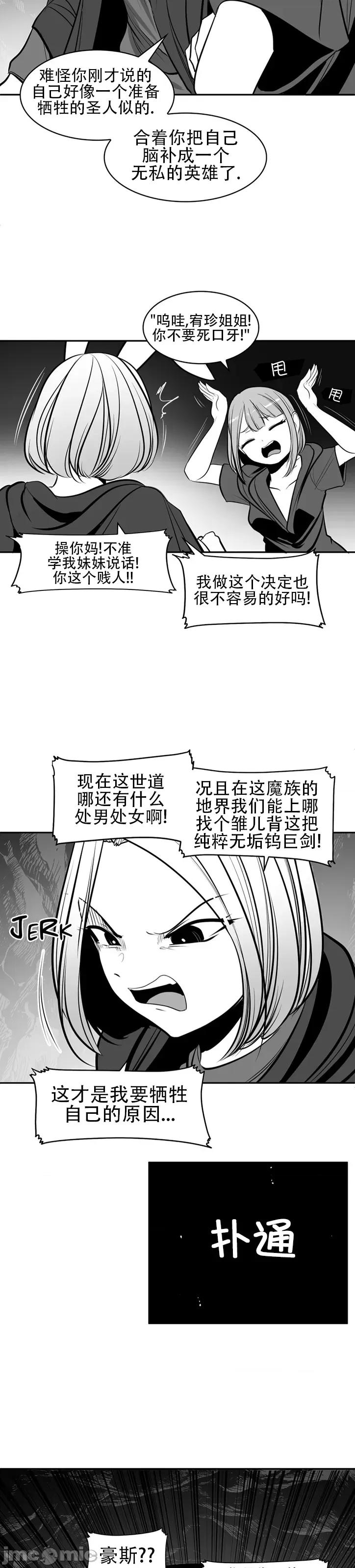 迷宫干 新世界之魔物猎手(薄码重置版)/던전 속 사정 第九十五话 第32页