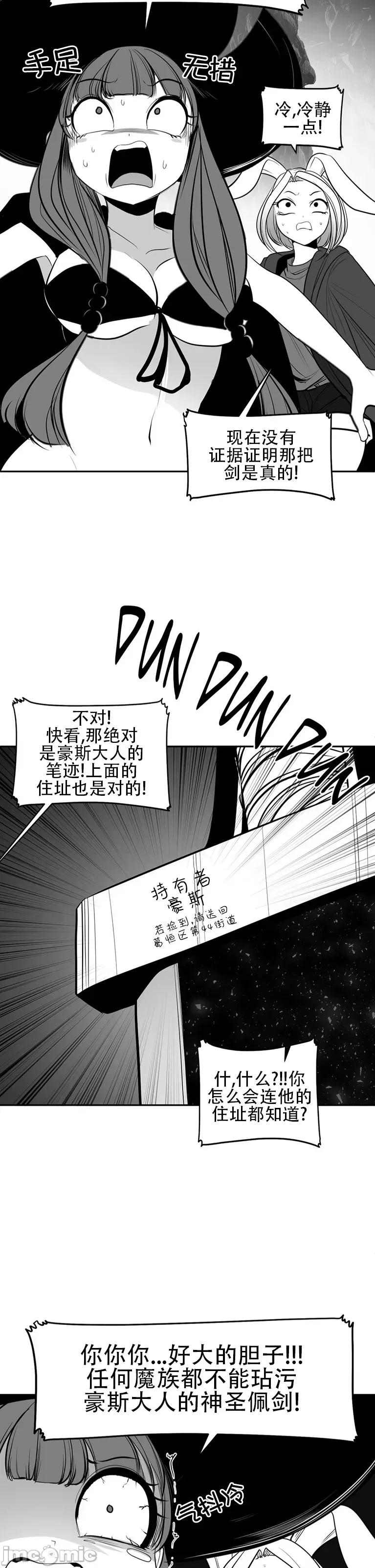 迷宫干 新世界之魔物猎手(薄码重置版)/던전 속 사정 第九十六话 第4页