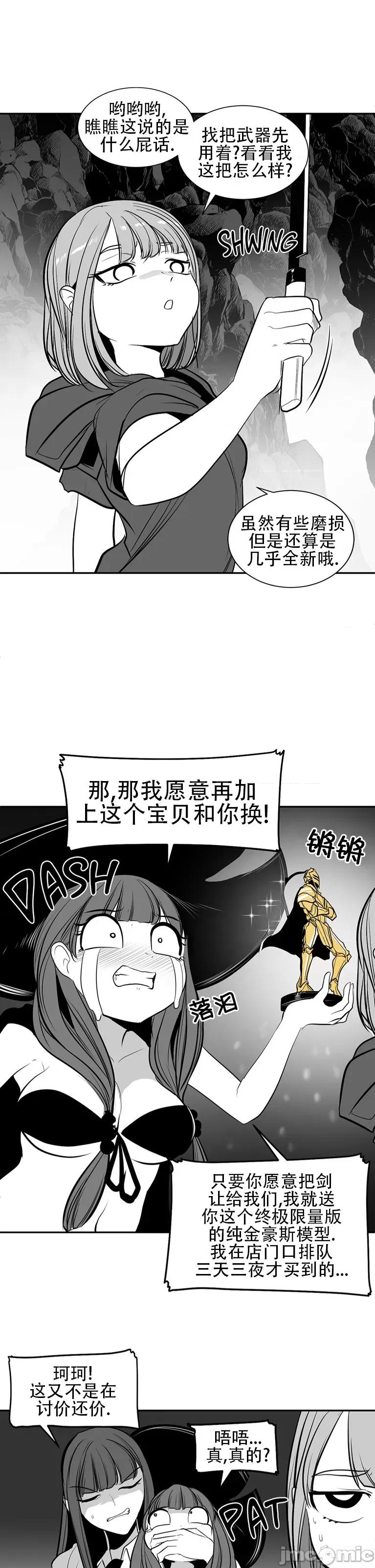 迷宫干 新世界之魔物猎手(薄码重置版)/던전 속 사정 第九十六话 第10页