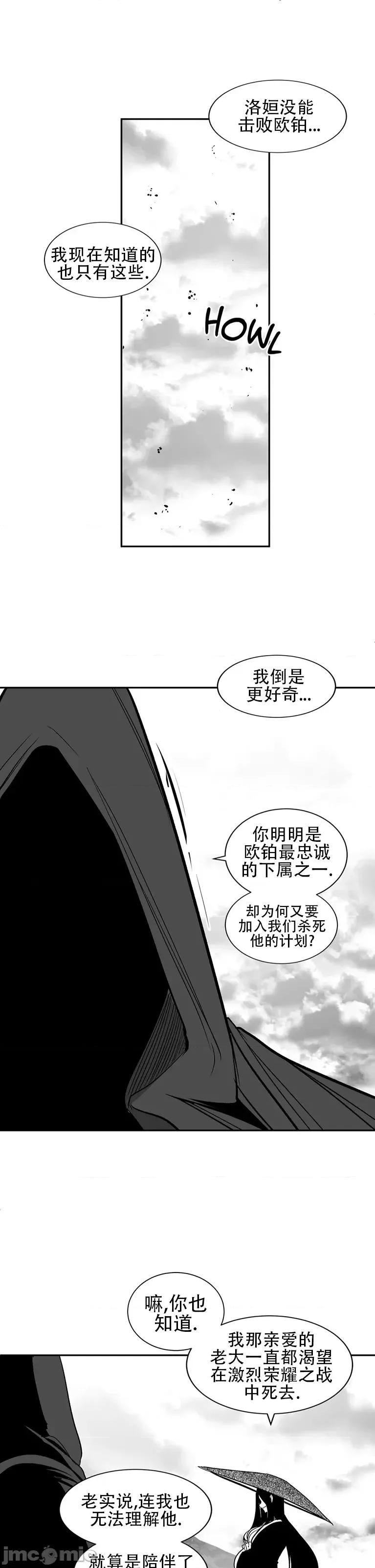 迷宫干 新世界之魔物猎手(薄码重置版)/던전 속 사정 第九十六话 第25页