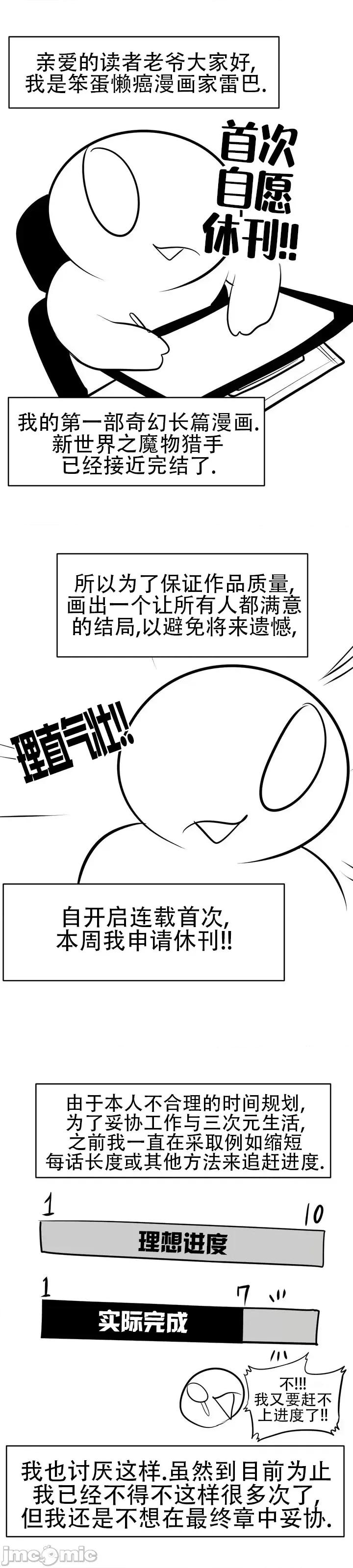 迷宫干 新世界之魔物猎手(薄码重置版)/던전 속 사정 第九十六点五话 第1页