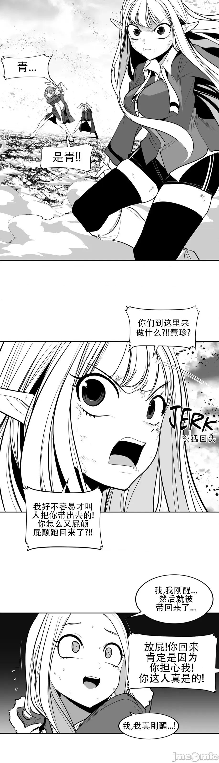迷宫干 新世界之魔物猎手(薄码重置版)/던전 속 사정 第九十九话 第25页