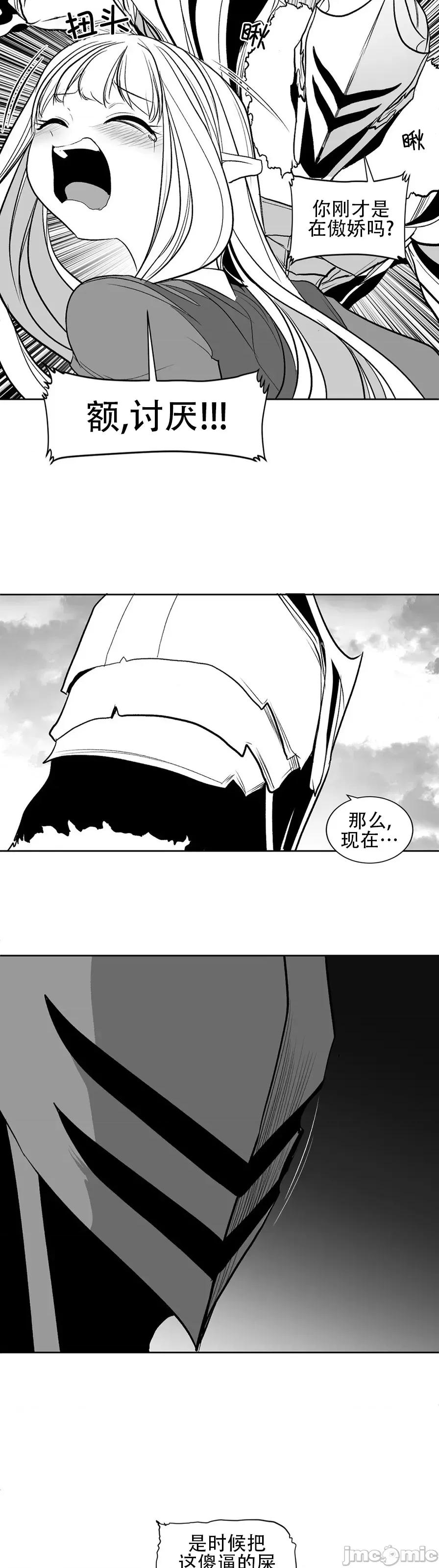 迷宫干 迷宫FUCK(新世界之魔物猎手)/던전 속 사정第102话 第21页