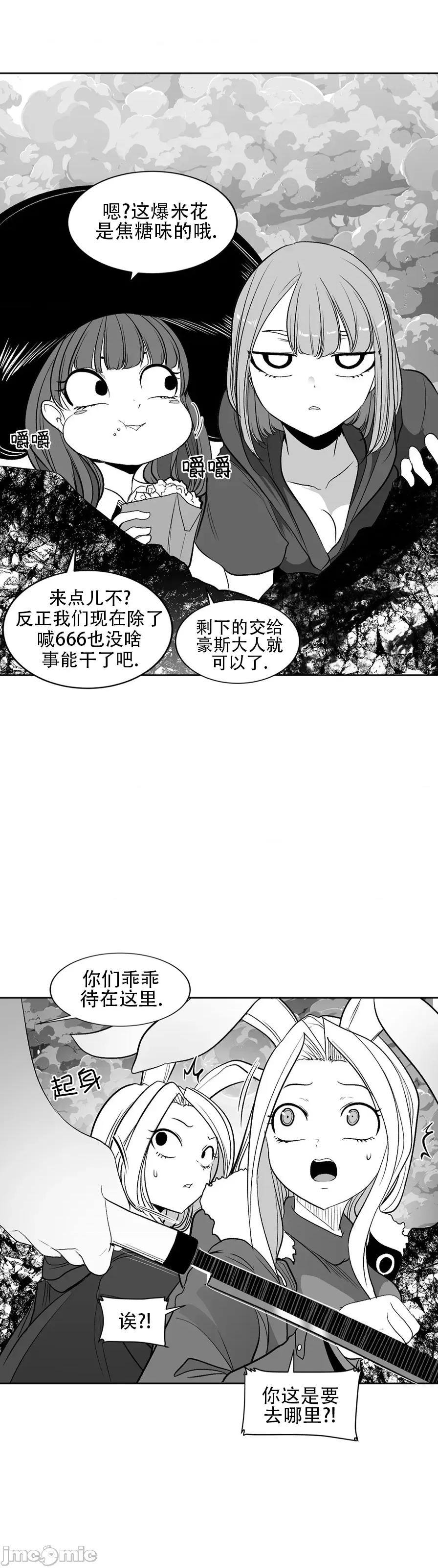 迷宫干 迷宫FUCK(新世界之魔物猎手)/던전 속 사정第102话 第45页