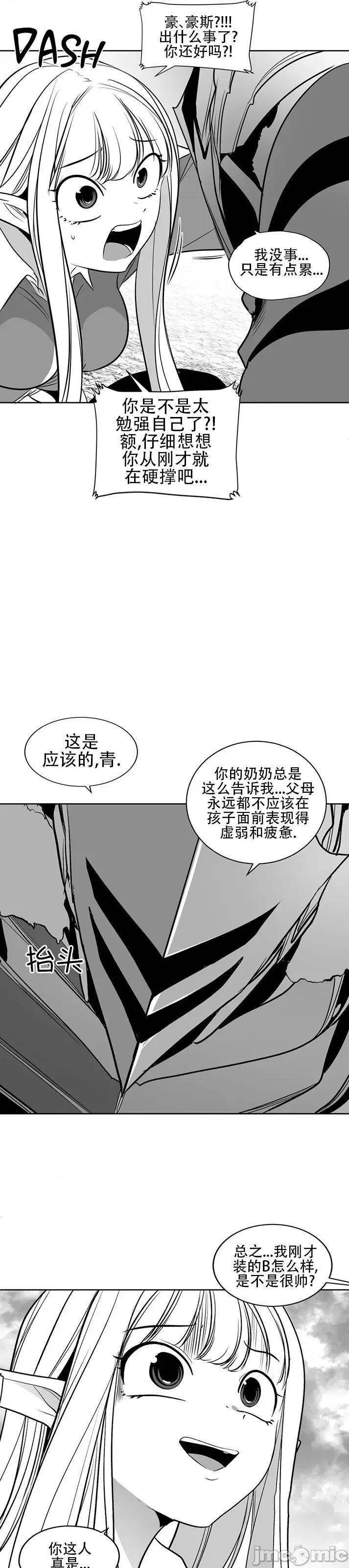 迷宫干 迷宫FUCK(新世界之魔物猎手)/던전 속 사정第103话 第33页