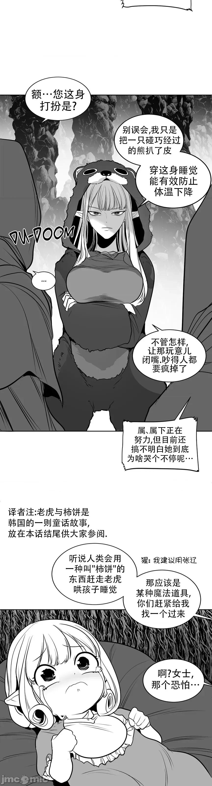 迷宫干 迷宫FUCK(新世界之魔物猎手)/던전 속 사정第104话 第3页